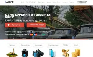 Сайт: Аверс · бурение