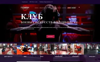 Сайт: Ferrum Fight Club