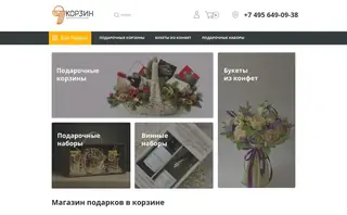 Сайт: Подарочные корзины