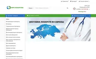 Сайт: Доставка лекарств